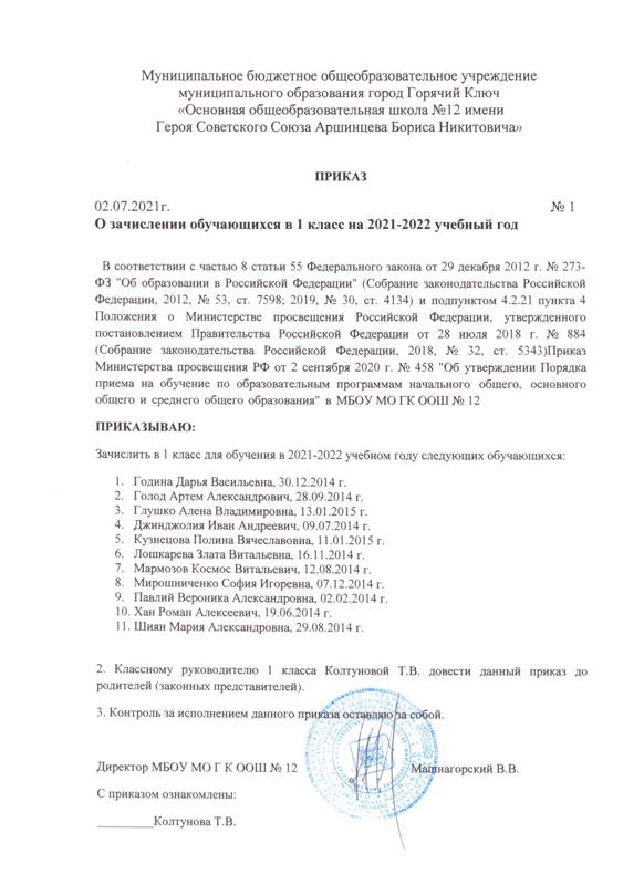 Приказ На Новый Учебный Год 2021 2022 Приказ На Новый Учебный Год 2021 2022