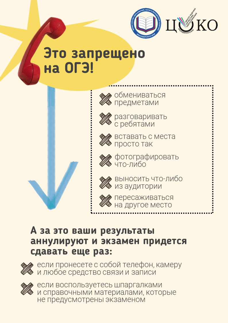 Советы тем, кому сдавать ОГЭ — МБОУ ООШ №12